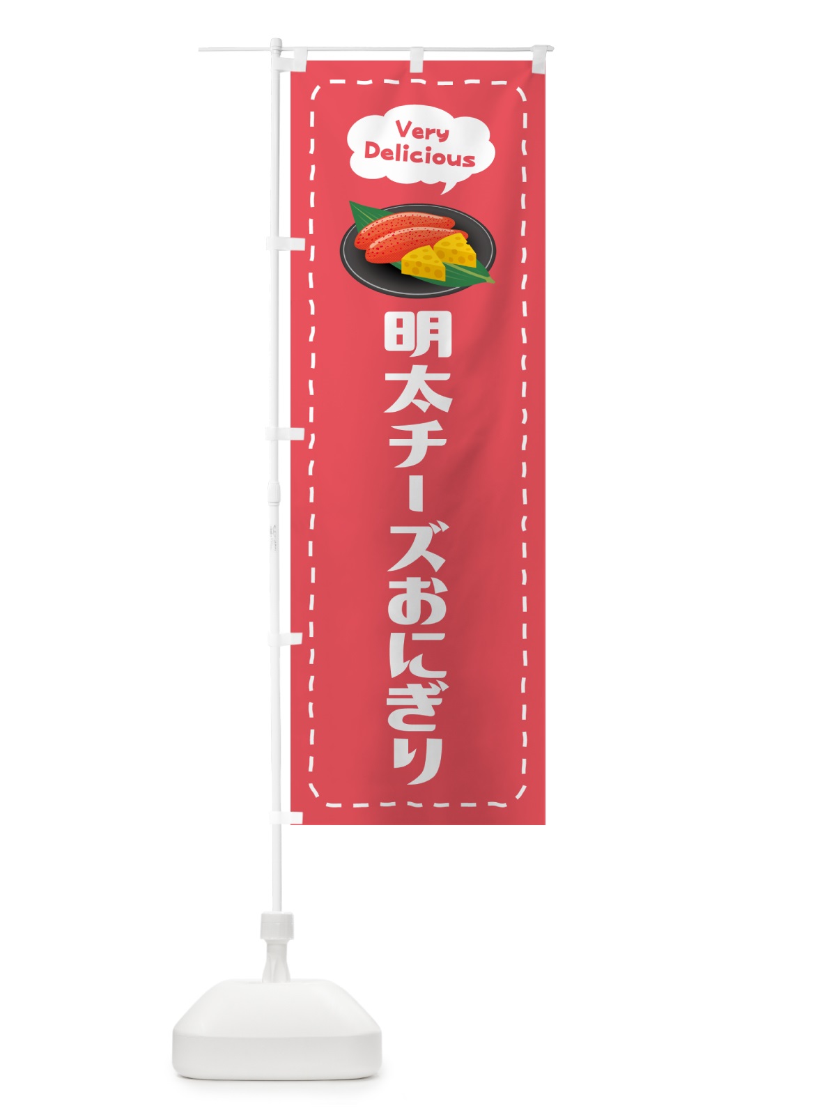 のぼり 明太チーズおにぎり のぼり旗 GN7N(デザイン【B】)