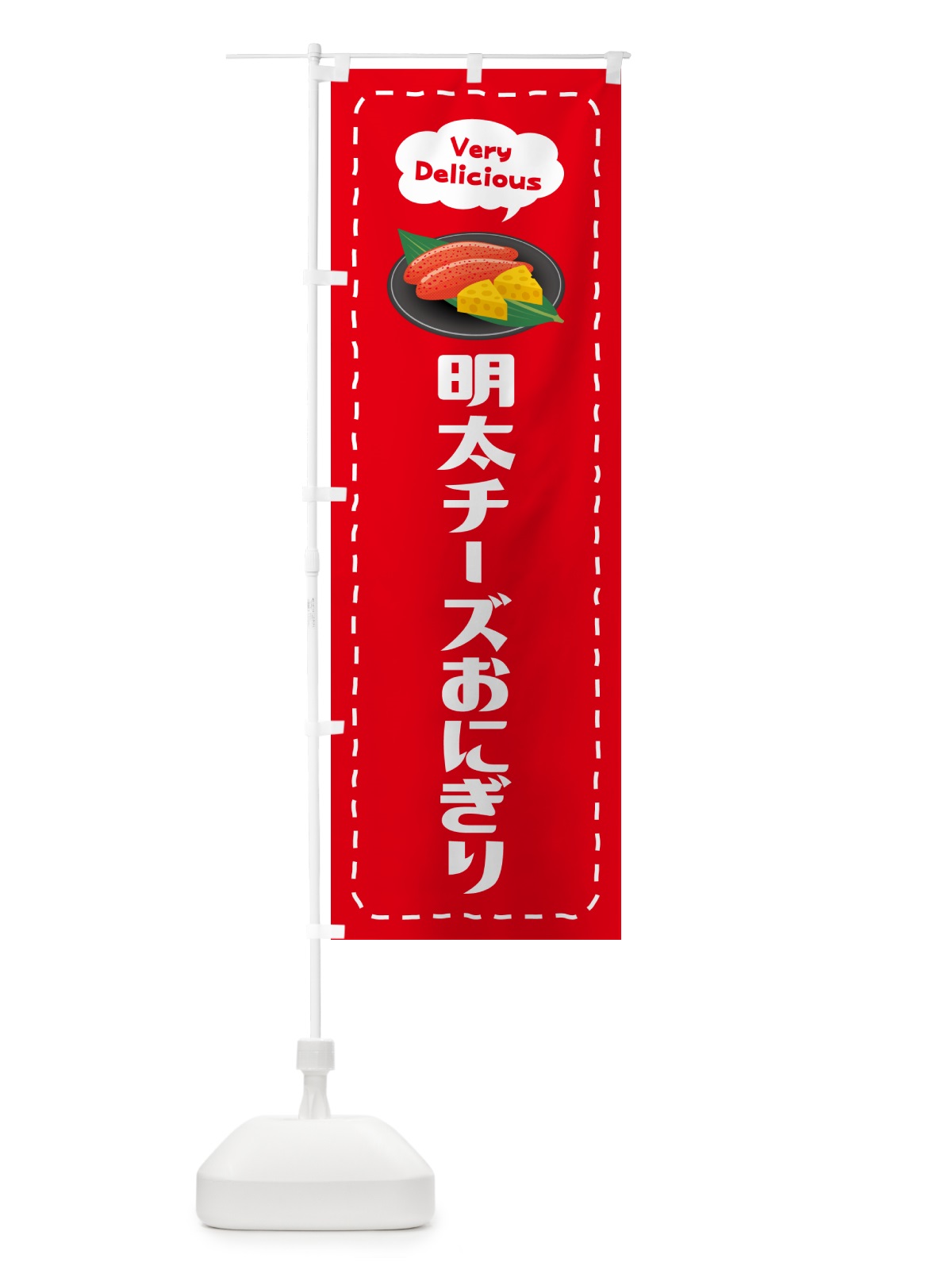 のぼり 明太チーズおにぎり のぼり旗 GN7N(デザイン【C】)