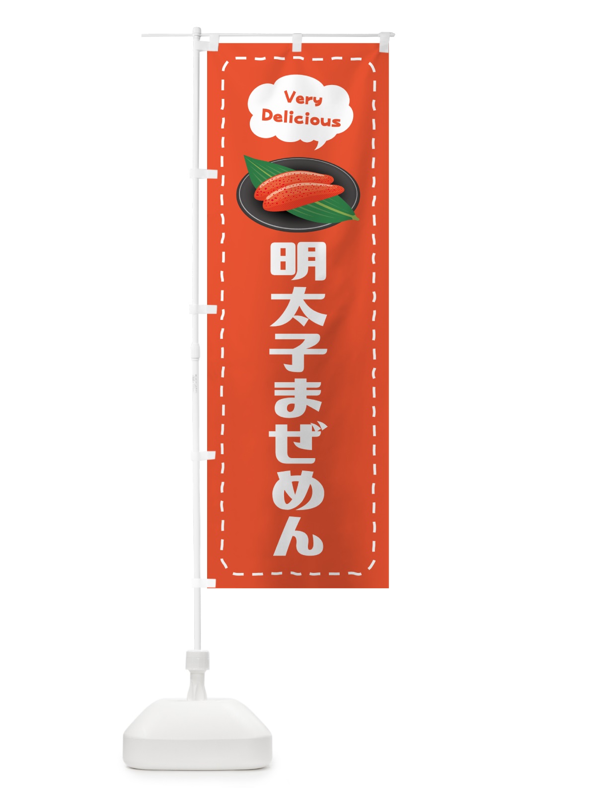 のぼり 明太子まぜめん のぼり旗 GN9C(デザイン【A】)