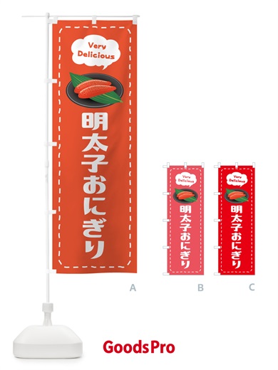 のぼり 明太子おにぎり のぼり旗 GN9G