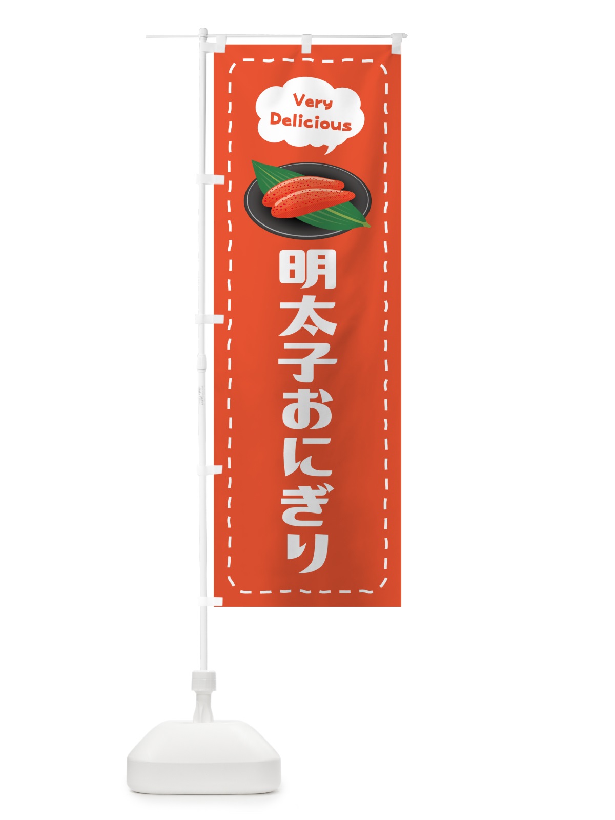 のぼり 明太子おにぎり のぼり旗 GN9G(デザイン【A】)