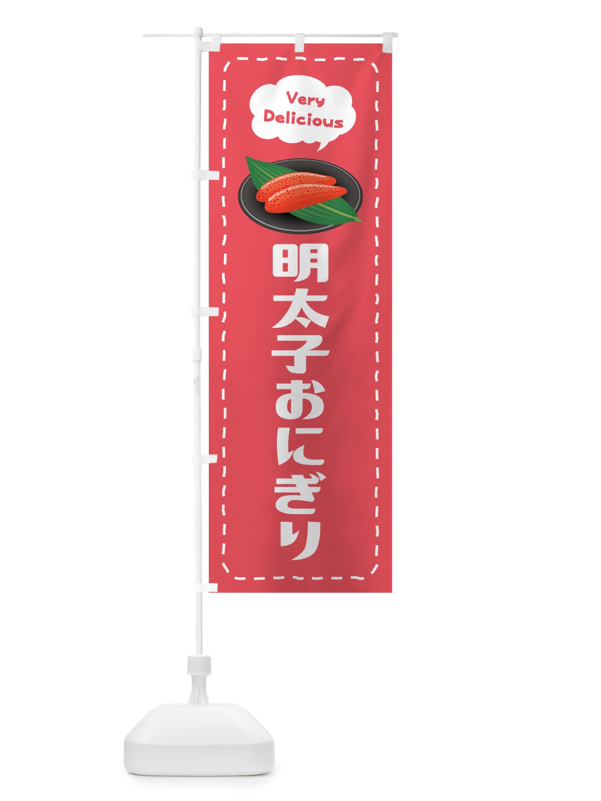 のぼり 明太子おにぎり のぼり旗 GN9G(デザイン【B】)