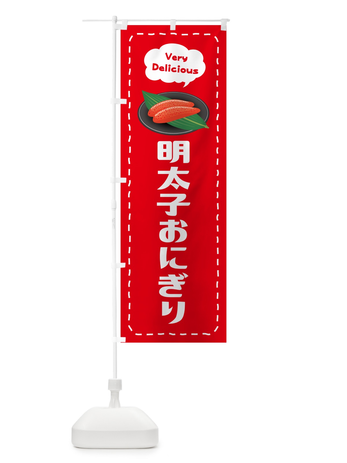 のぼり 明太子おにぎり のぼり旗 GN9G(デザイン【C】)