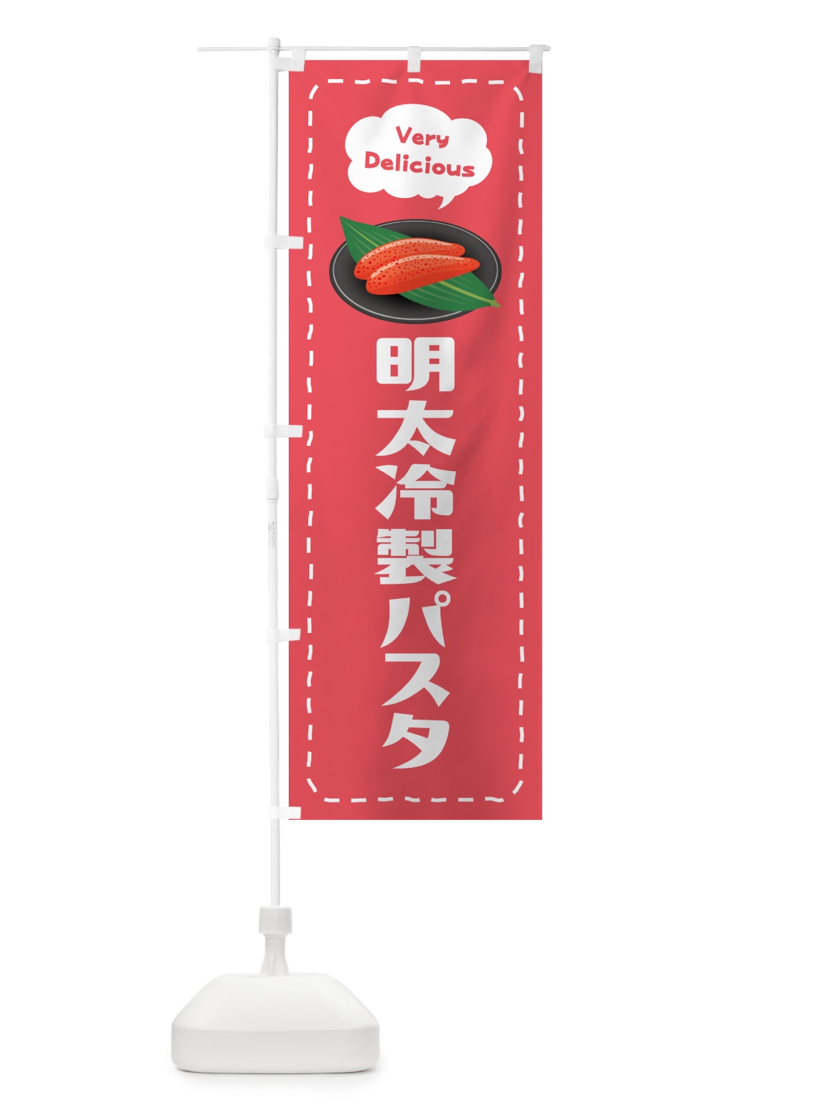 のぼり 明太冷製パスタ のぼり旗 GN9K(デザイン【B】)
