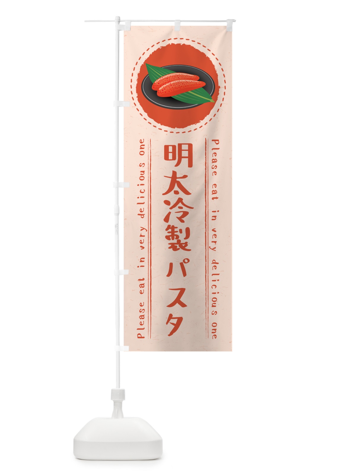 のぼり 明太冷製パスタ のぼり旗 GN9T(デザイン【A】)