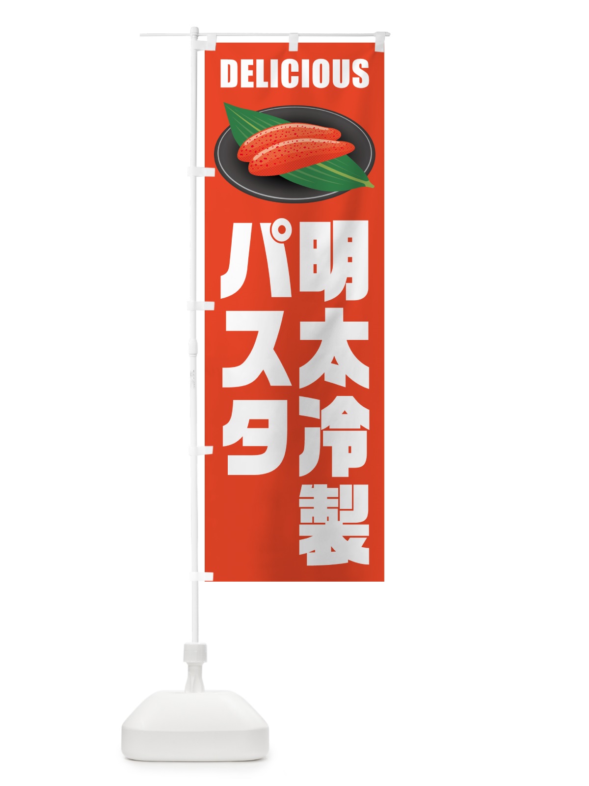 のぼり 明太冷製パスタ のぼり旗 GN9Y(デザイン【A】)