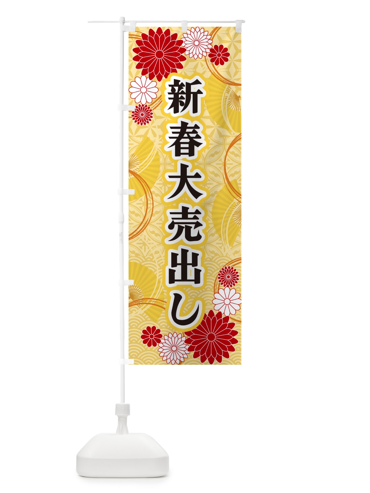 のぼり 新春大売出し・和柄 のぼり旗 GNA8(デザイン【A】)
