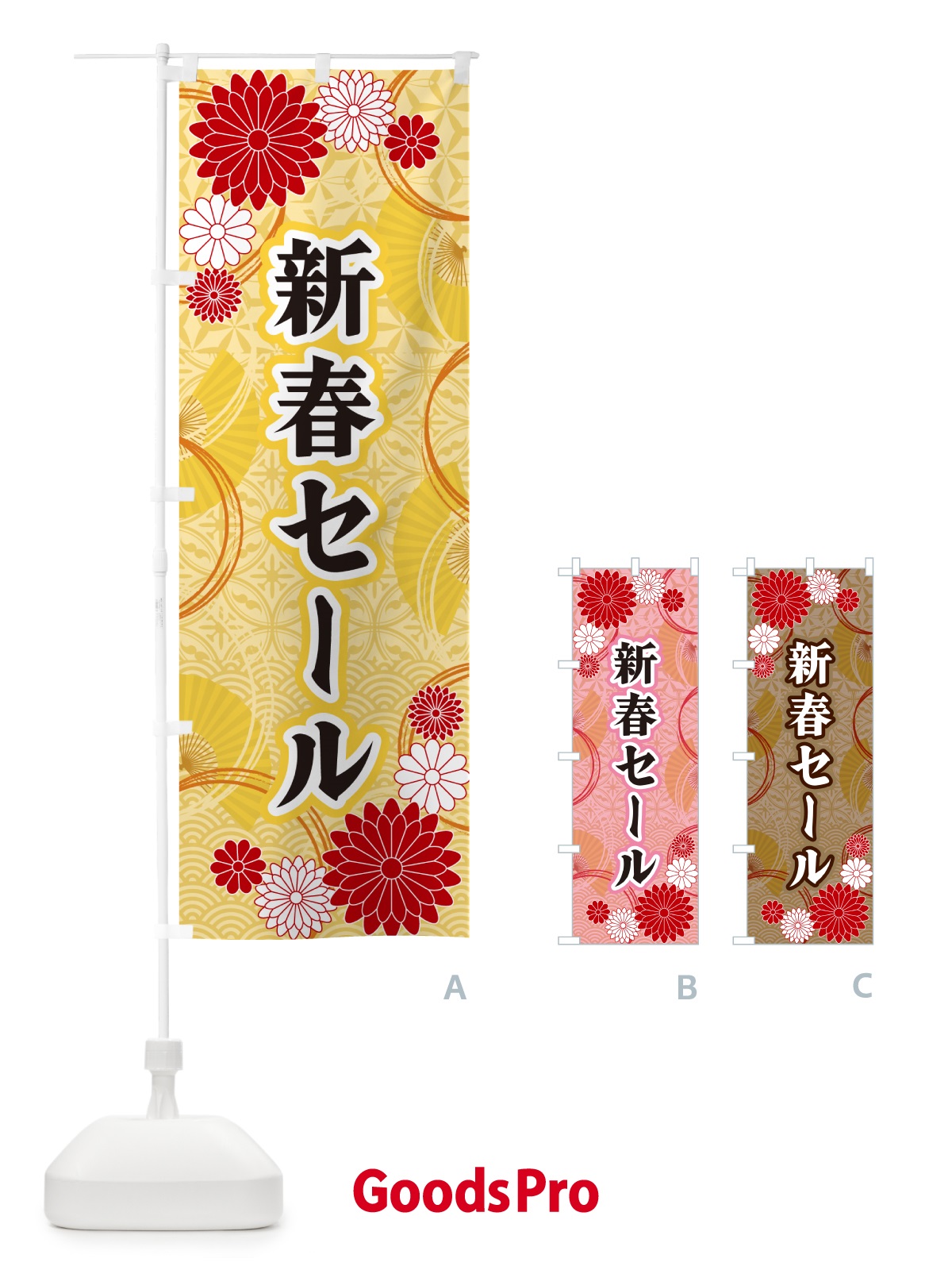 のぼり 新春セール・和柄 のぼり旗 GNAJ