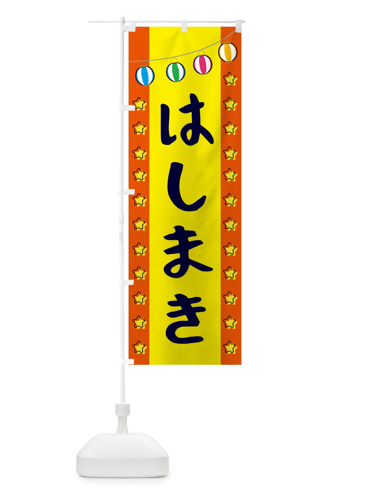 のぼり はしまき のぼり旗 GNE4(デザイン【C】)
