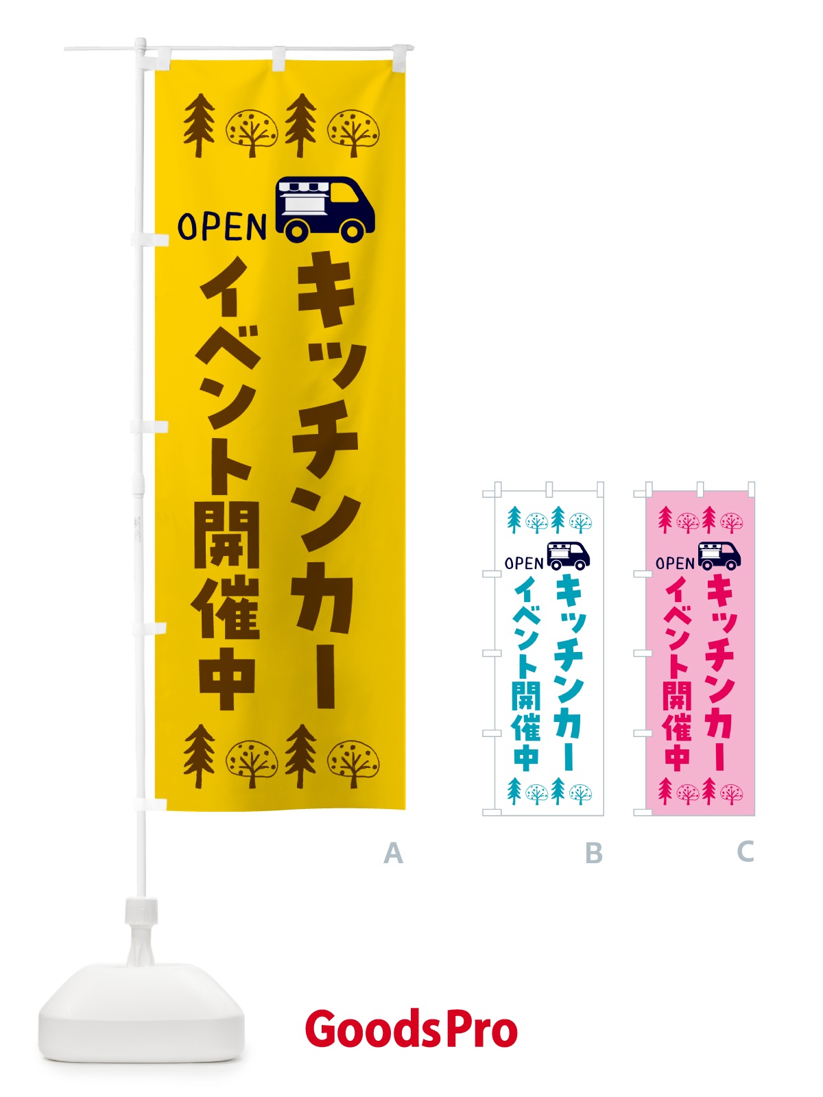 のぼり キッチンカー・イベント開催中 のぼり旗 GNE5