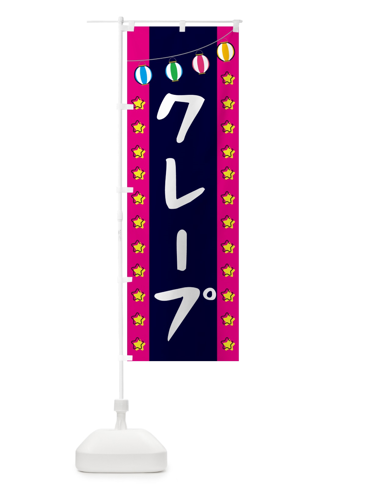 のぼり クレープ のぼり旗 GNE6(デザイン【A】)