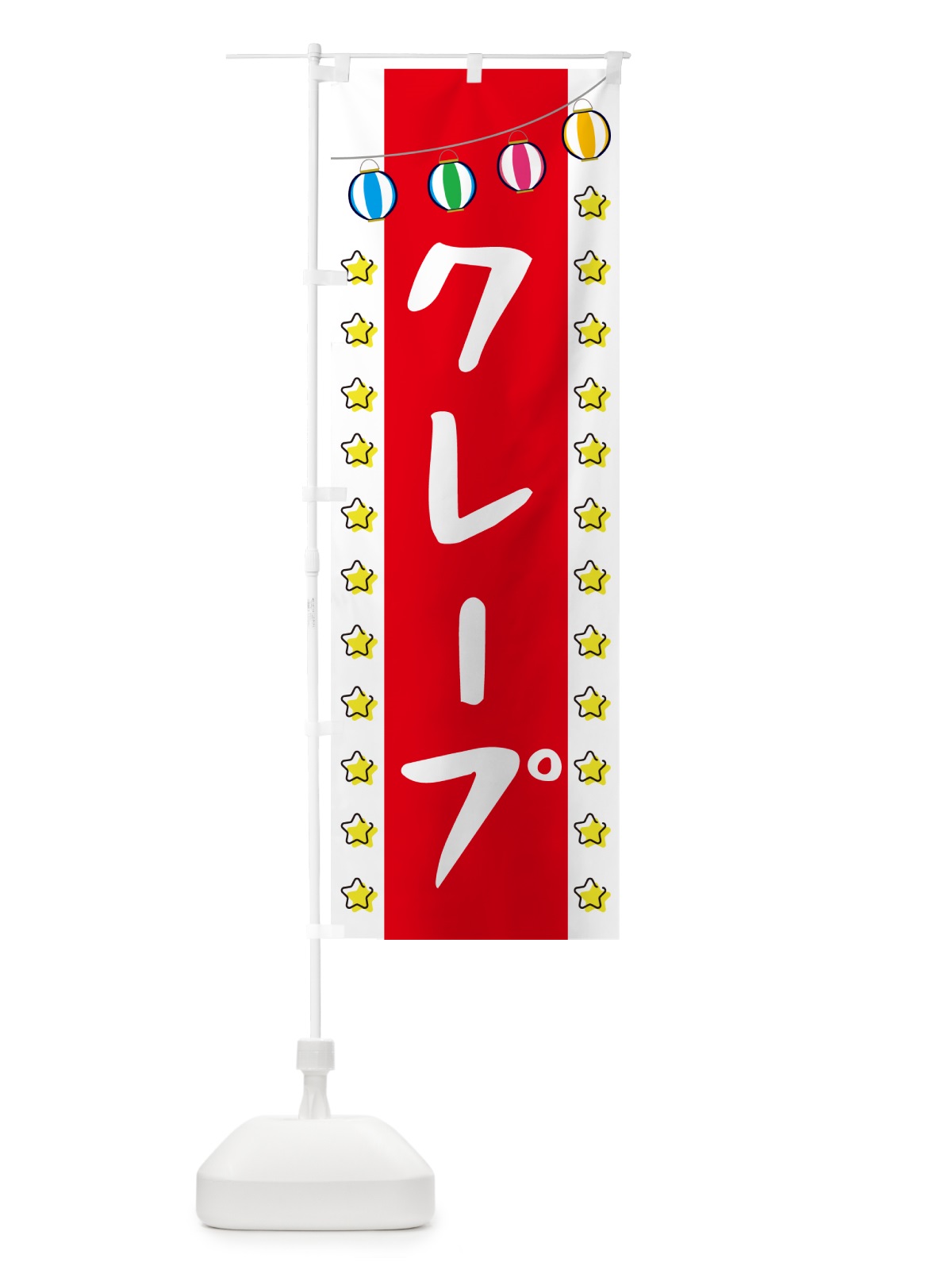 のぼり クレープ のぼり旗 GNE6(デザイン【B】)