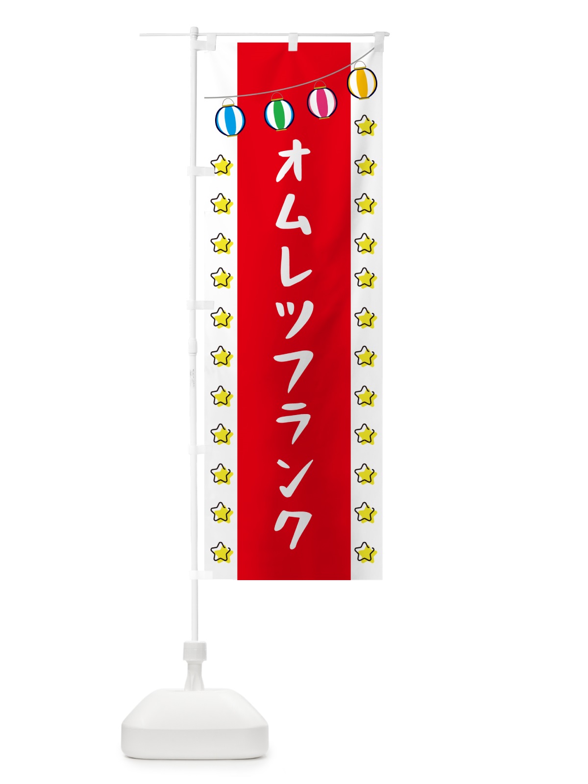 のぼり オムレツフランク のぼり旗 GNEA(デザイン【B】)