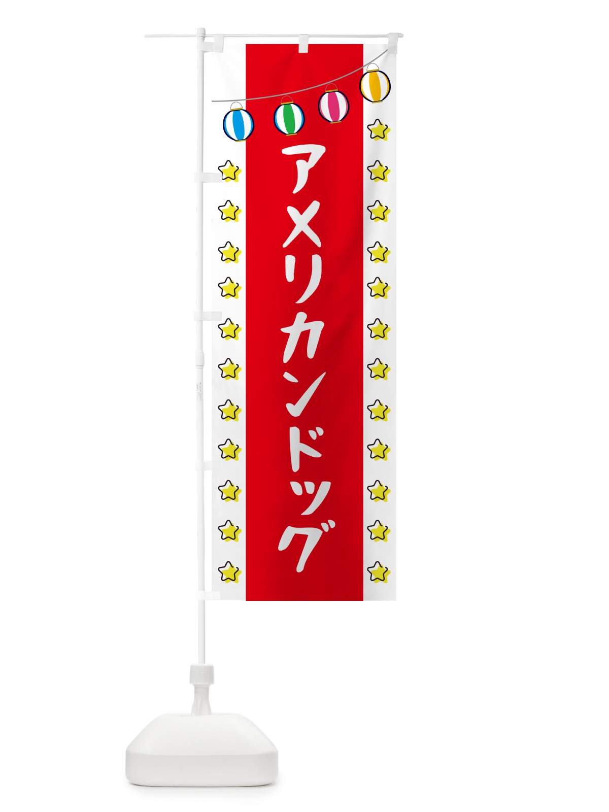 のぼり アメリカンドッグ のぼり旗 GNEF(デザイン【B】)