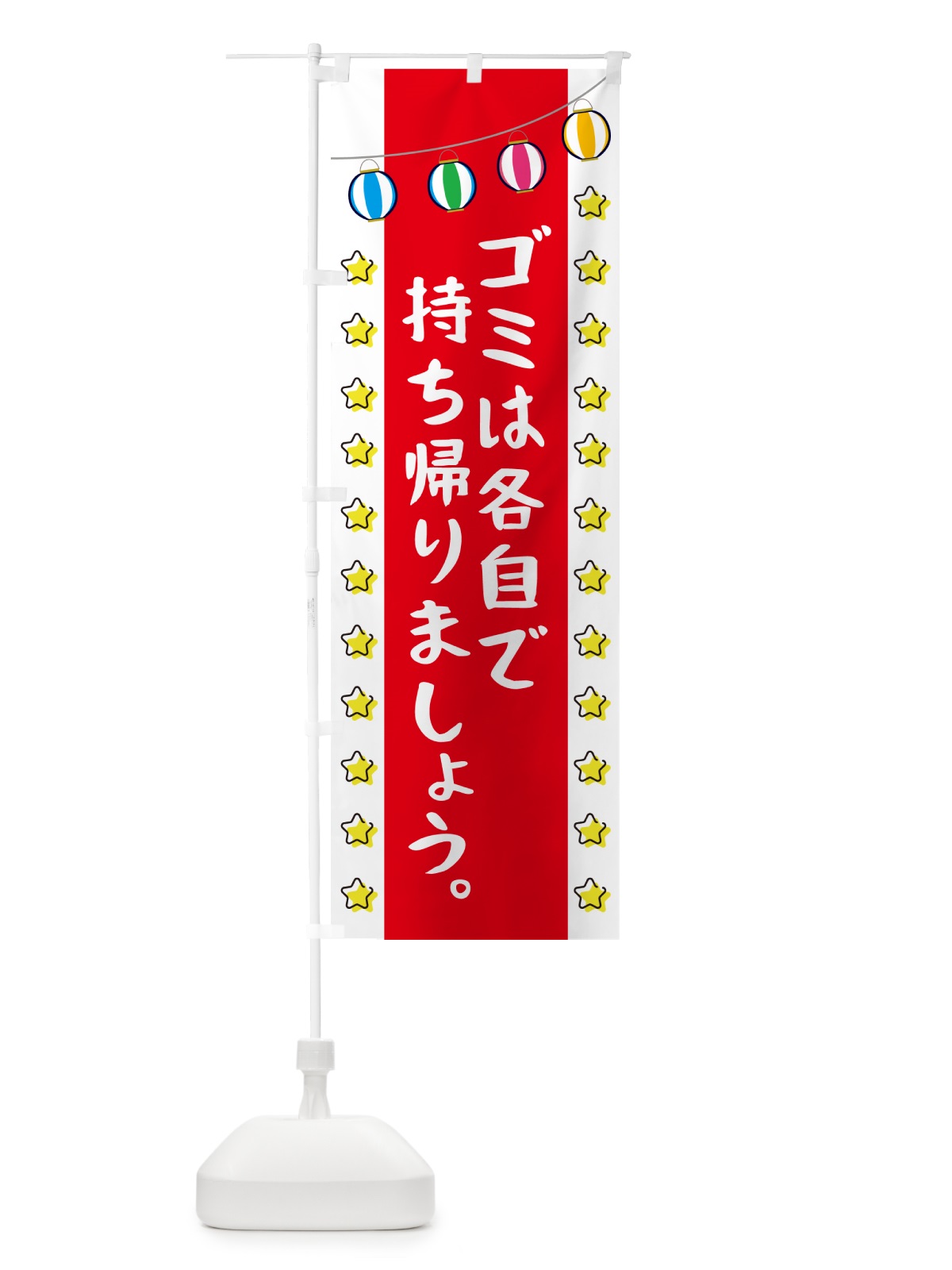 のぼり ゴミは各自で持ち帰りましょう のぼり旗 GNEJ(デザイン【B】)