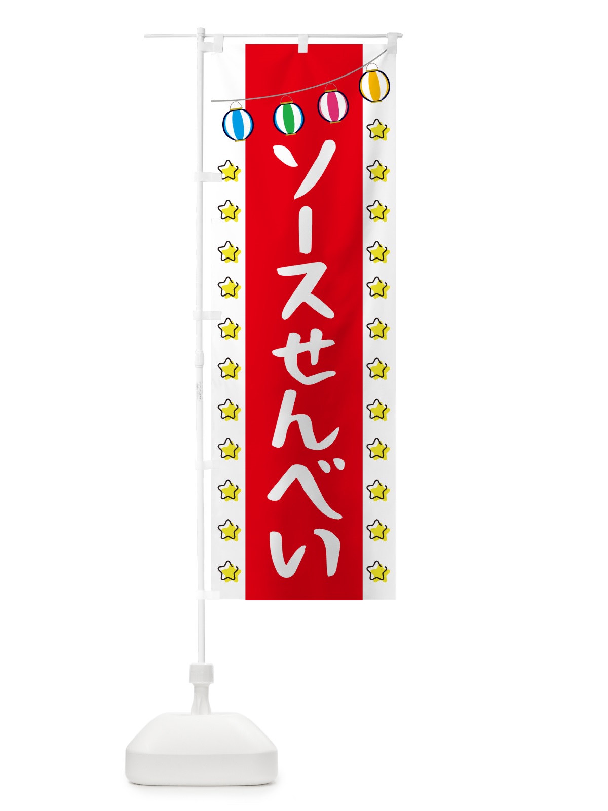のぼり ソースせんべい のぼり旗 GNEL(デザイン【B】)