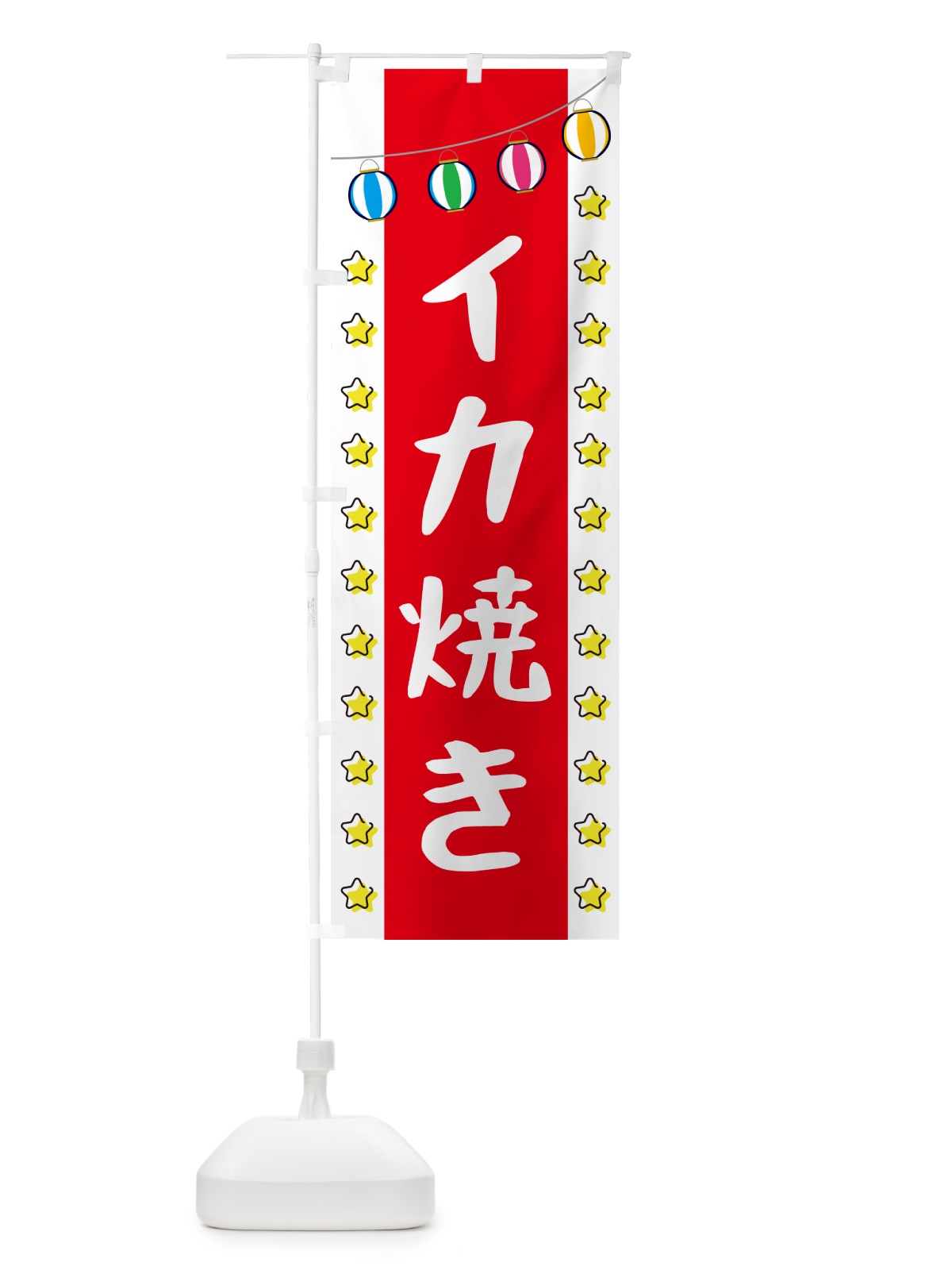 のぼり イカ焼き のぼり旗 GNEX(デザイン【B】)