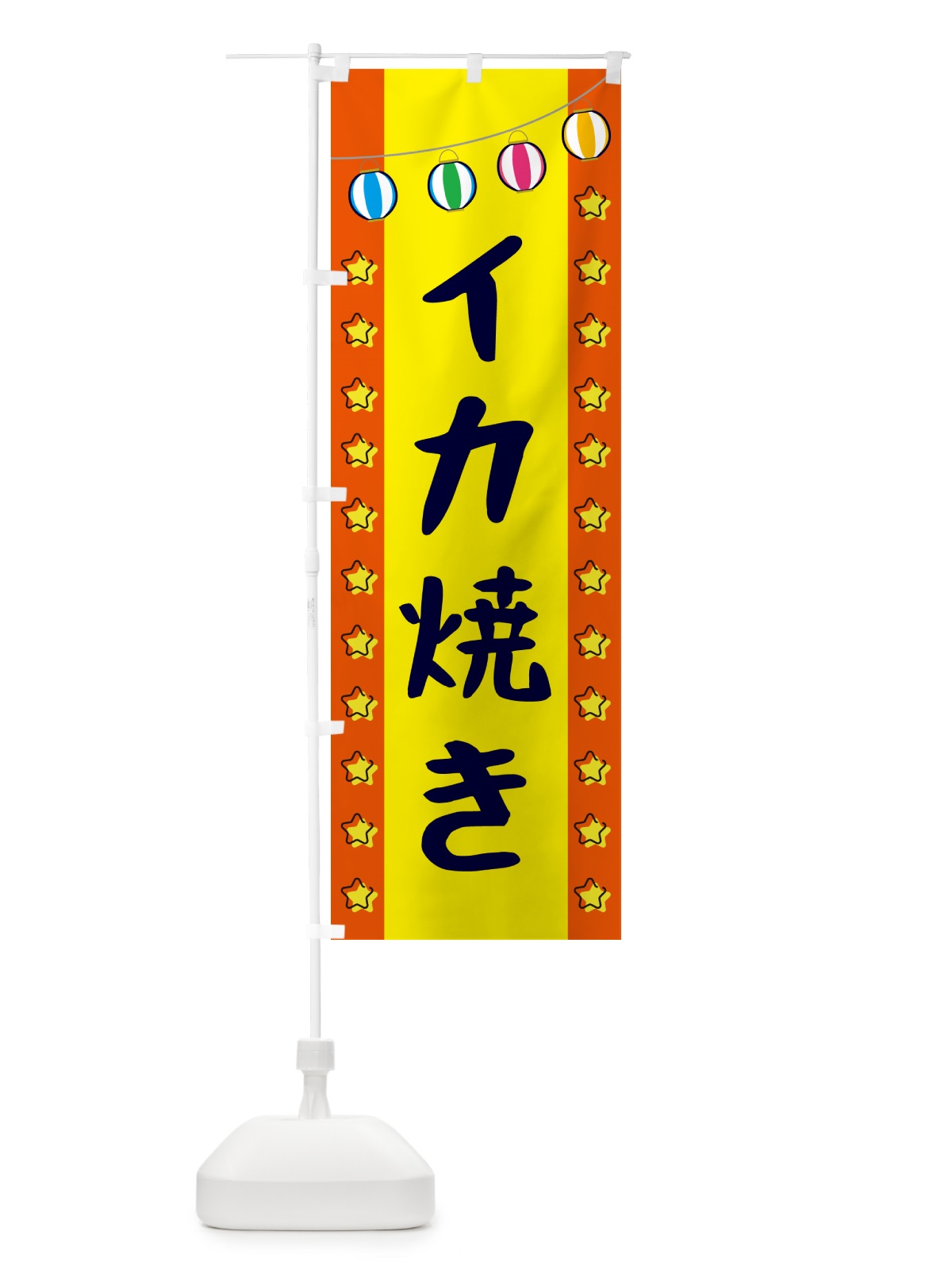 のぼり イカ焼き のぼり旗 GNEX(デザイン【C】)