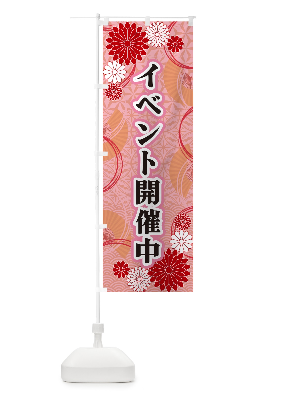 のぼり イベント開催中・和柄 のぼり旗 GNFA(デザイン【B】)