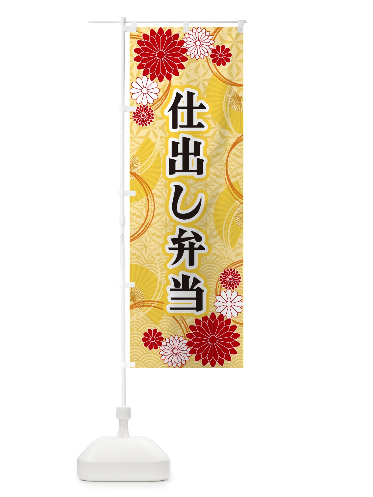 のぼり 仕出し弁当・和柄 のぼり旗 GNFC(デザイン【A】)