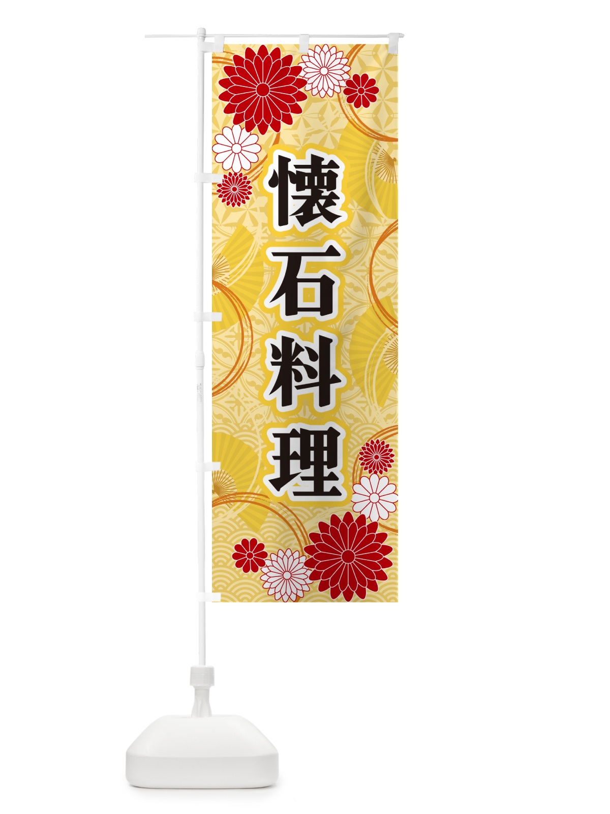 のぼり 懐石料理・和柄 のぼり旗 GNGS(デザイン【A】)