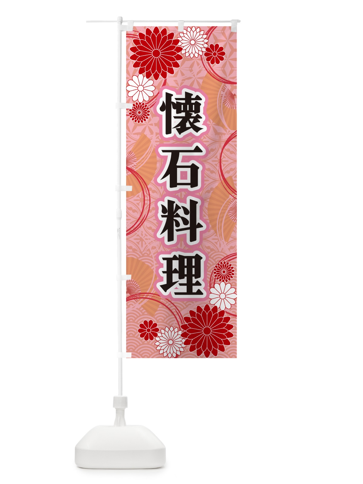 のぼり 懐石料理・和柄 のぼり旗 GNGS(デザイン【B】)