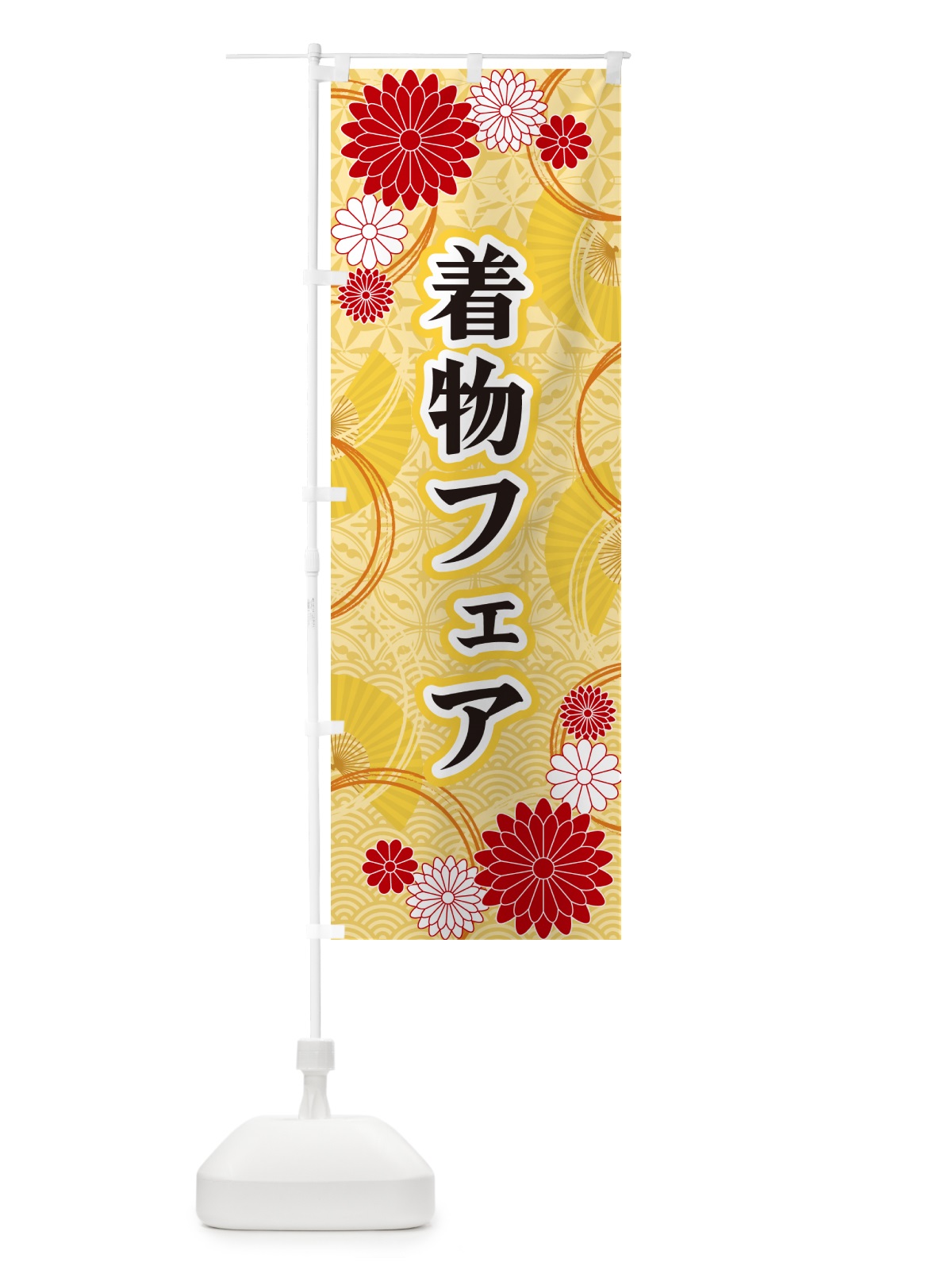 のぼり 着物フェア・和柄 のぼり旗 GNNJ(デザイン【A】)