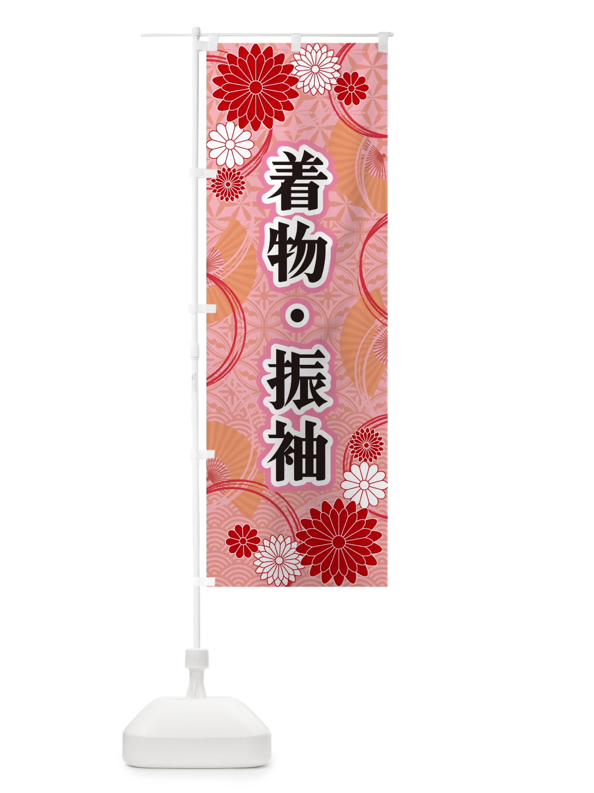 のぼり 着物・振袖・和柄 のぼり旗 GNNL(デザイン【B】)