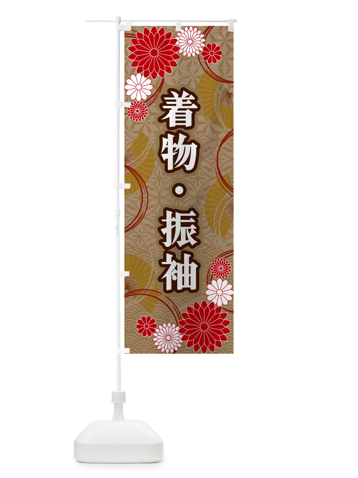 のぼり 着物・振袖・和柄 のぼり旗 GNNL(デザイン【C】)