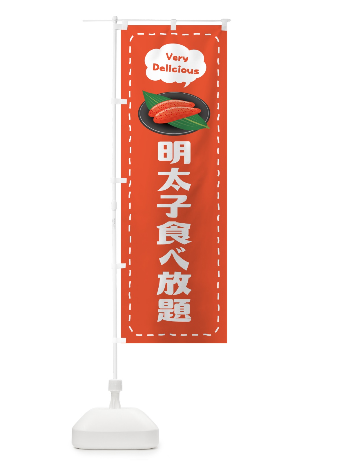 のぼり 明太子食べ放題 のぼり旗 GNPE(デザイン【A】)