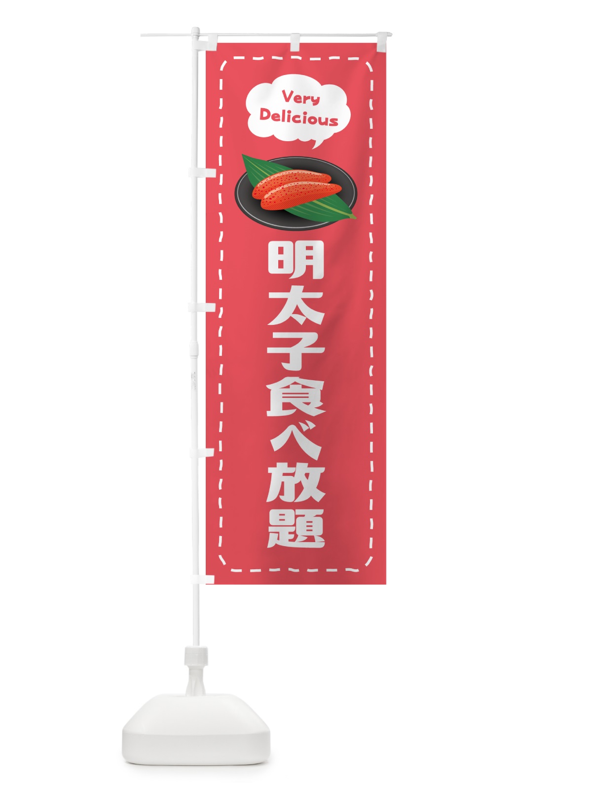 のぼり 明太子食べ放題 のぼり旗 GNPE(デザイン【B】)