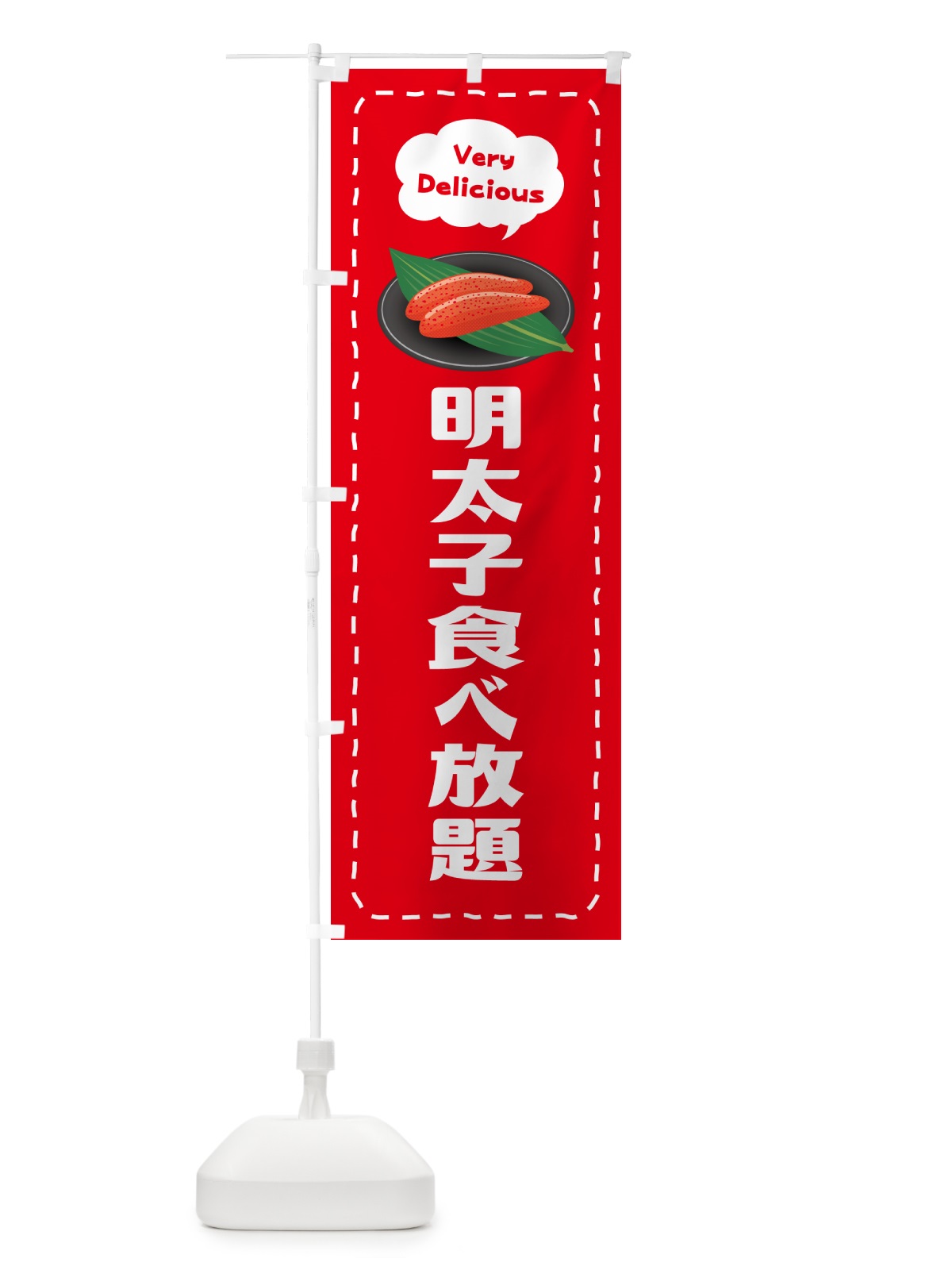 のぼり 明太子食べ放題 のぼり旗 GNPE(デザイン【C】)