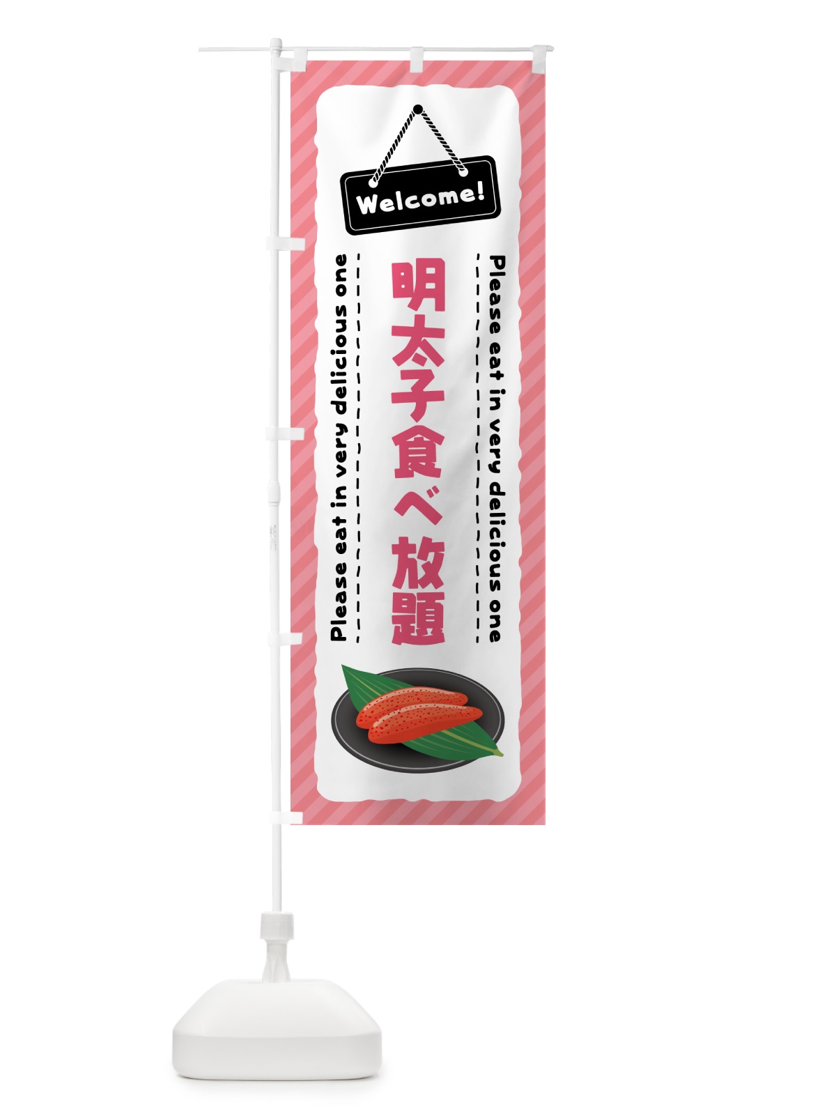 のぼり 明太子食べ放題 のぼり旗 GNPF(デザイン【B】)