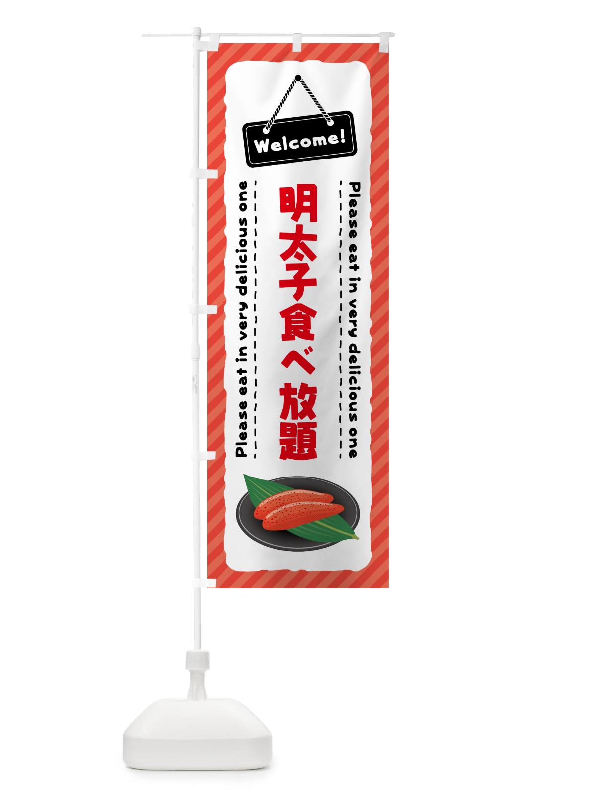 のぼり 明太子食べ放題 のぼり旗 GNPF(デザイン【C】)