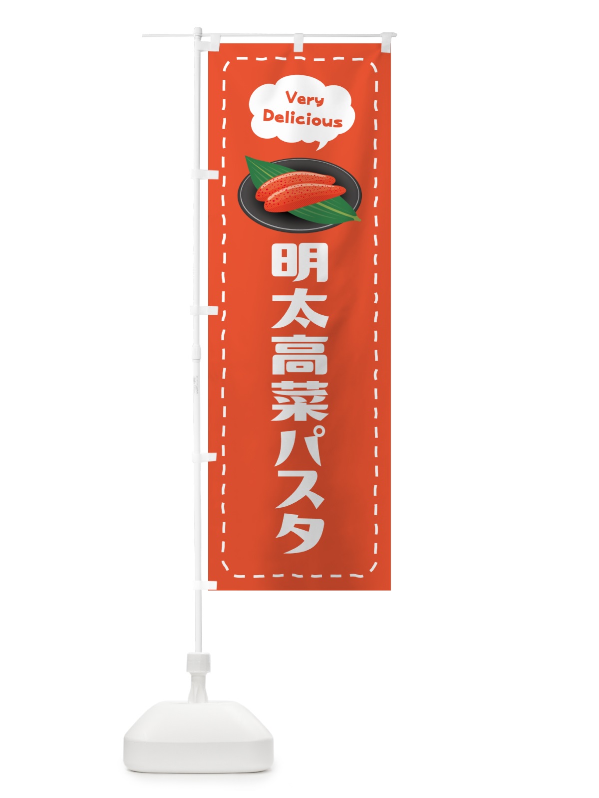 のぼり 明太高菜パスタ のぼり旗 GNPJ(デザイン【A】)