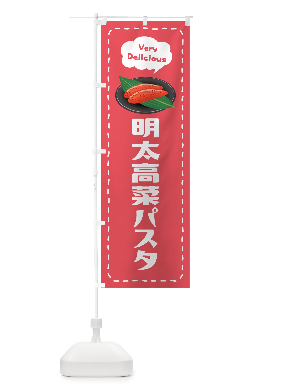 のぼり 明太高菜パスタ のぼり旗 GNPJ(デザイン【B】)