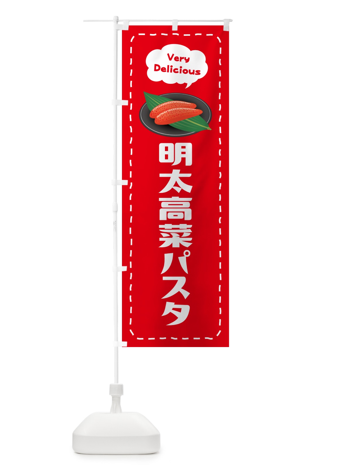 のぼり 明太高菜パスタ のぼり旗 GNPJ(デザイン【C】)