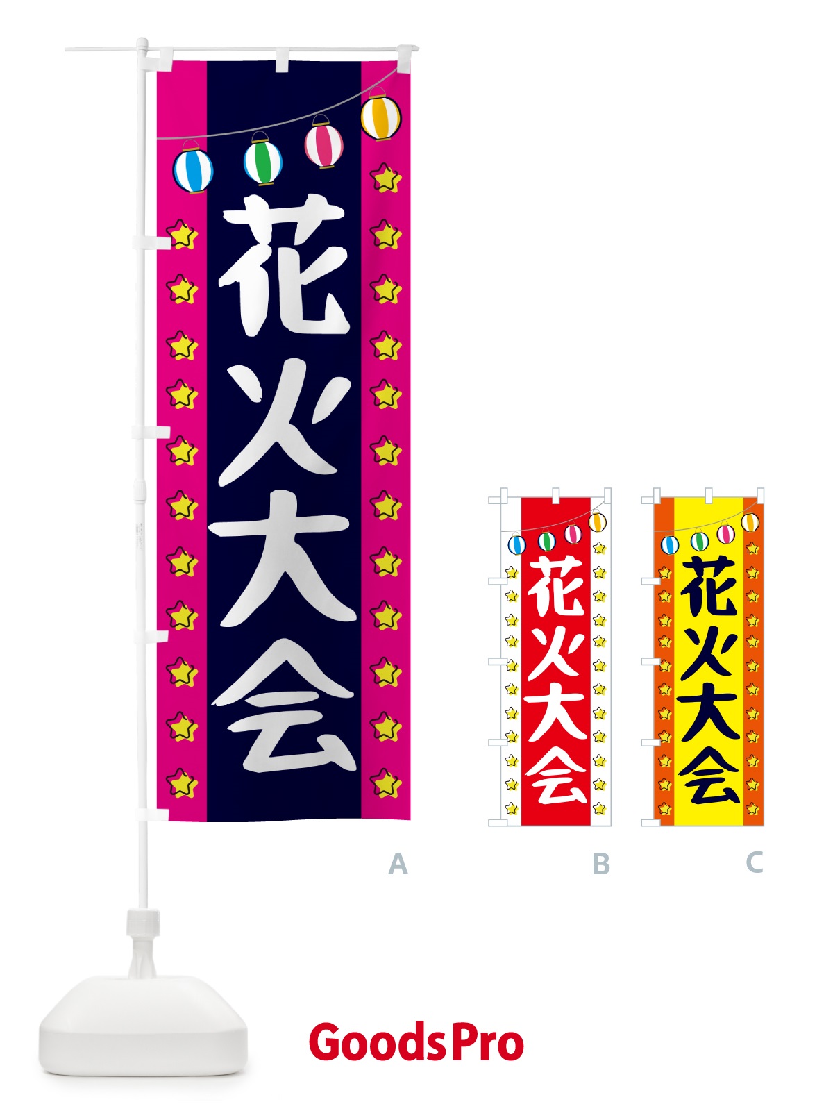 のぼり 花火大会 のぼり旗 GNT5