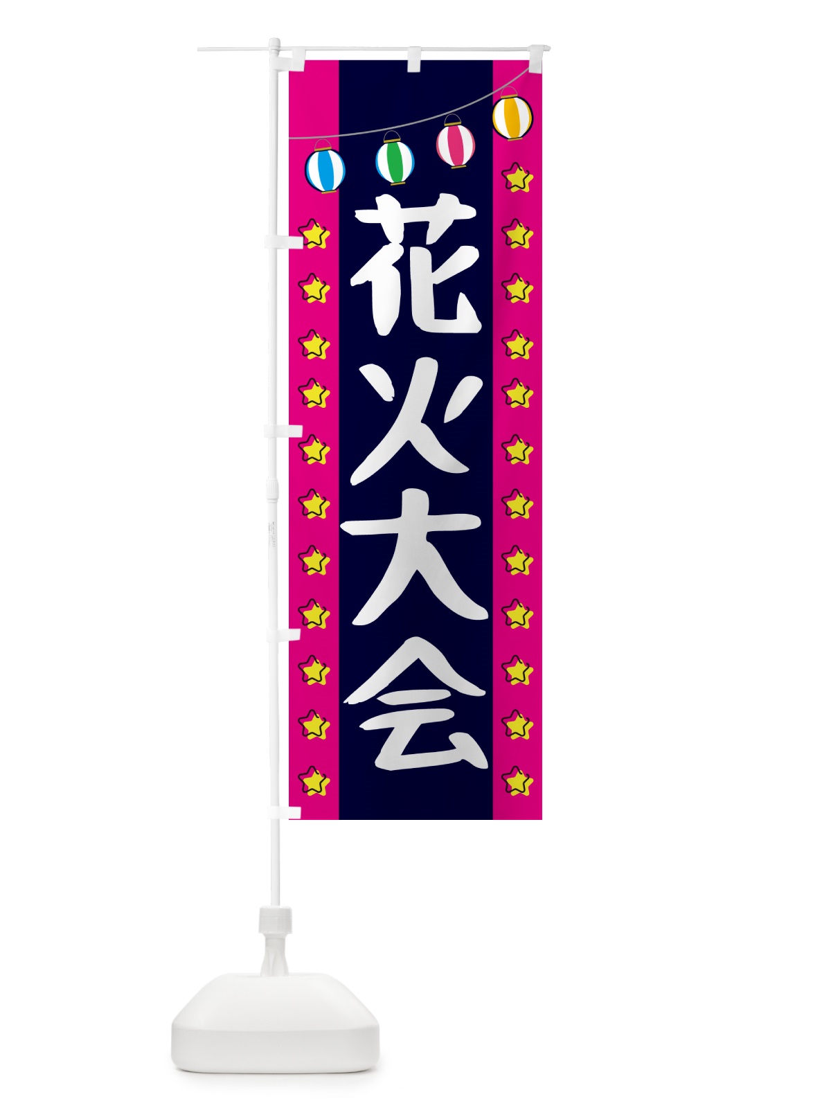 のぼり 花火大会 のぼり旗 GNT5(デザイン【A】)
