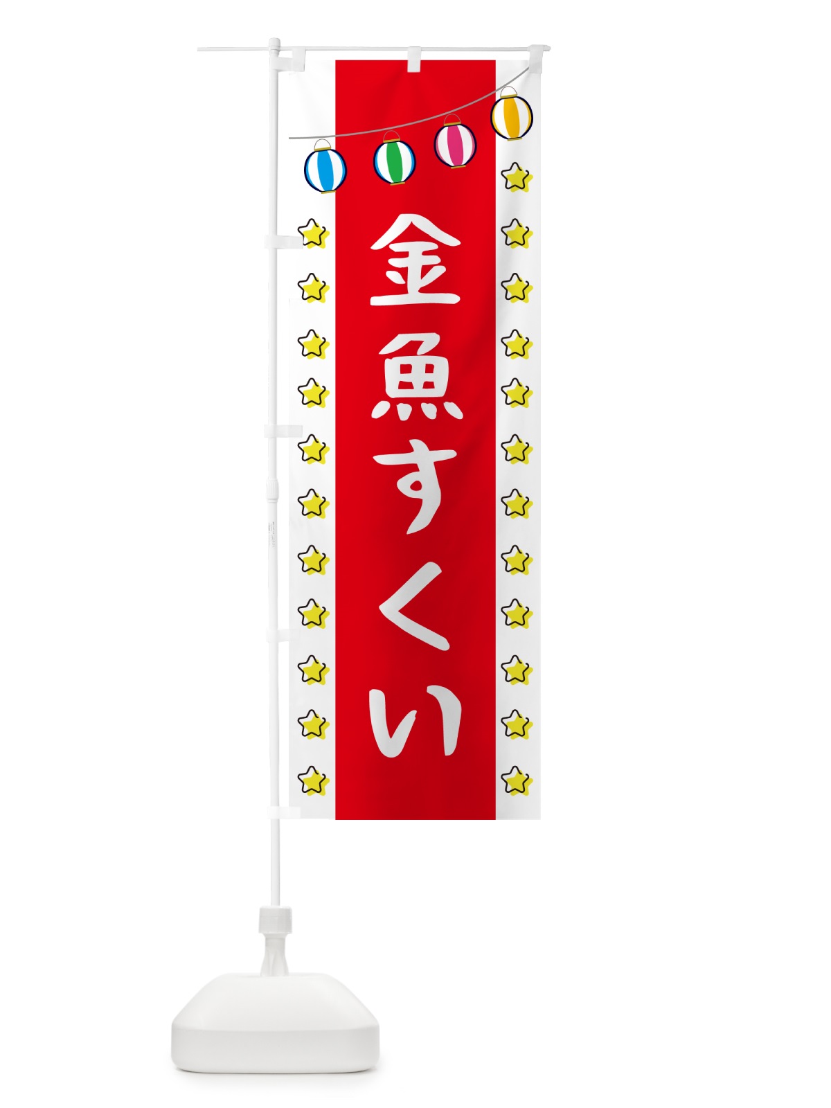 のぼり 金魚すくい のぼり旗 GNT6(デザイン【B】)