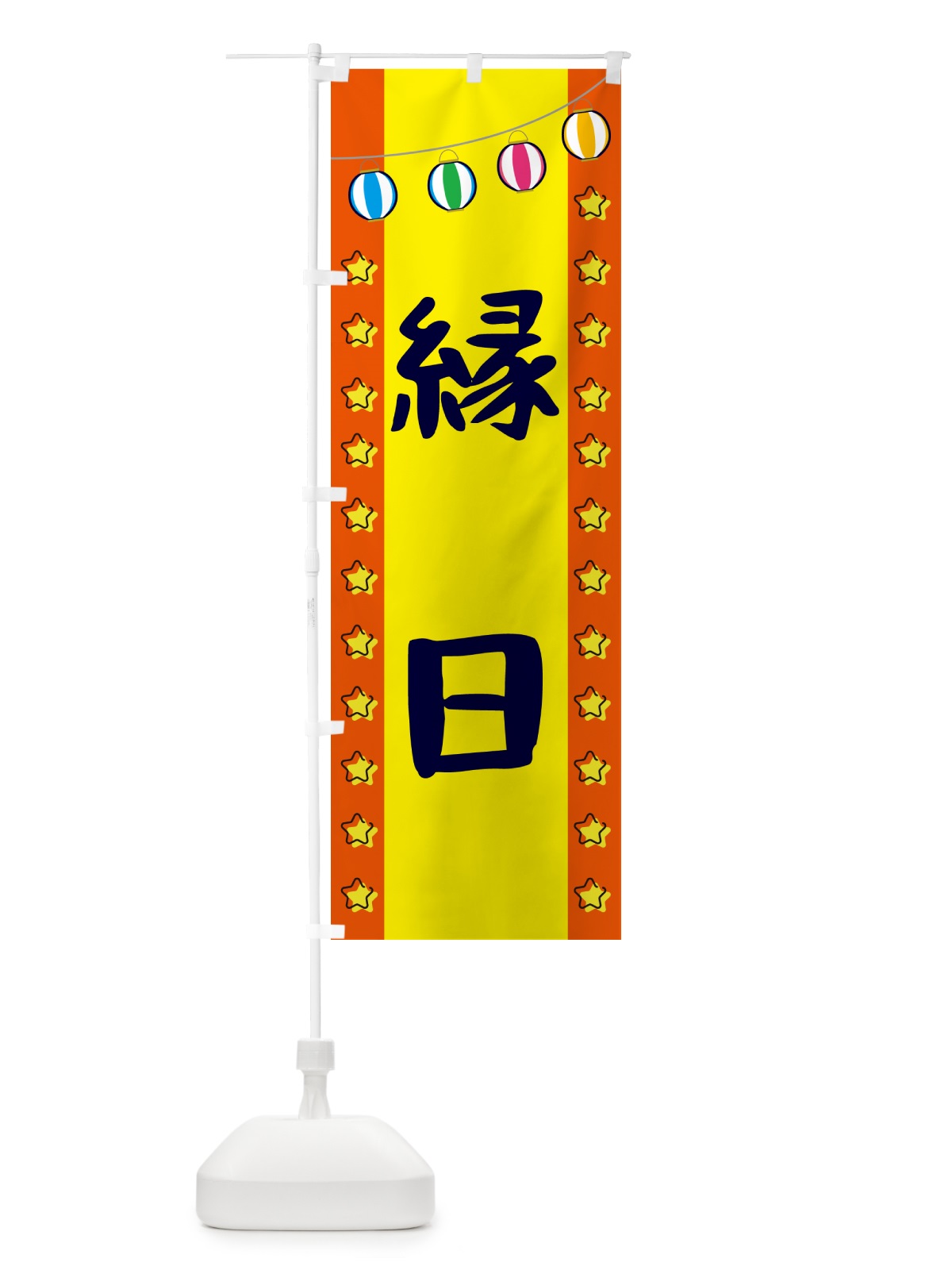 のぼり 縁日 のぼり旗 GNTA(デザイン【C】)