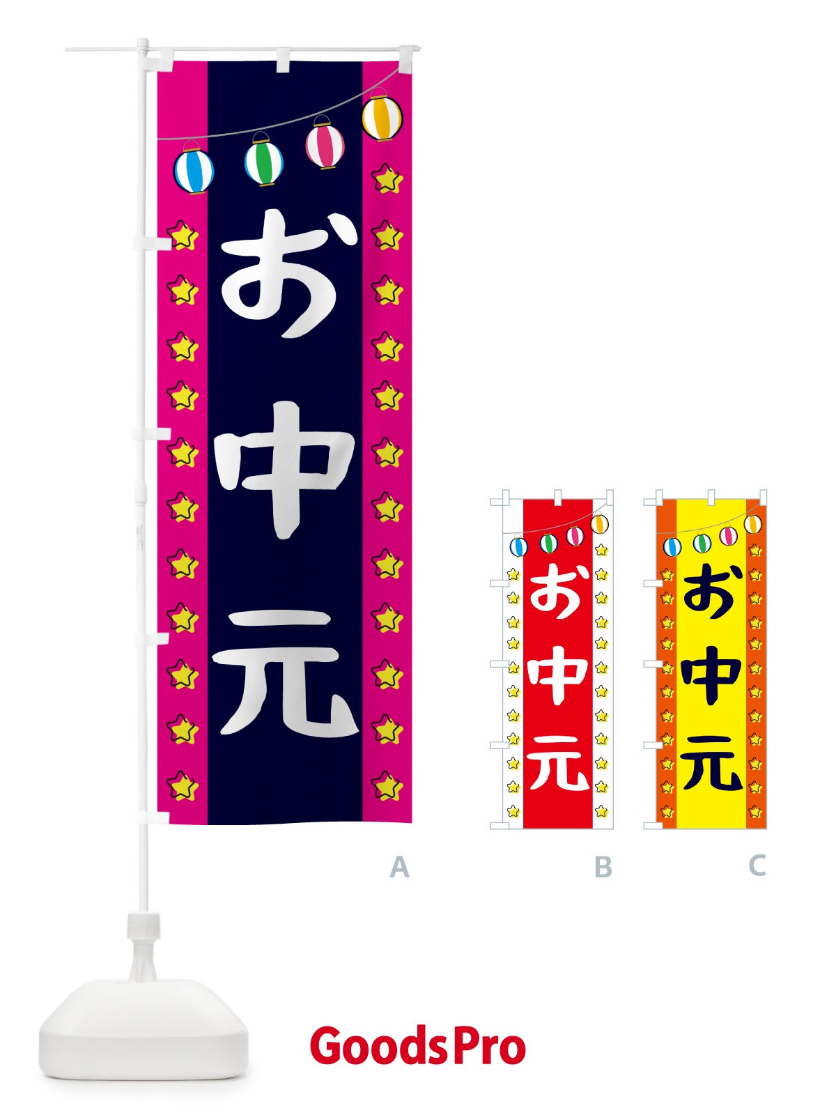 のぼり お中元 のぼり旗 GNTC