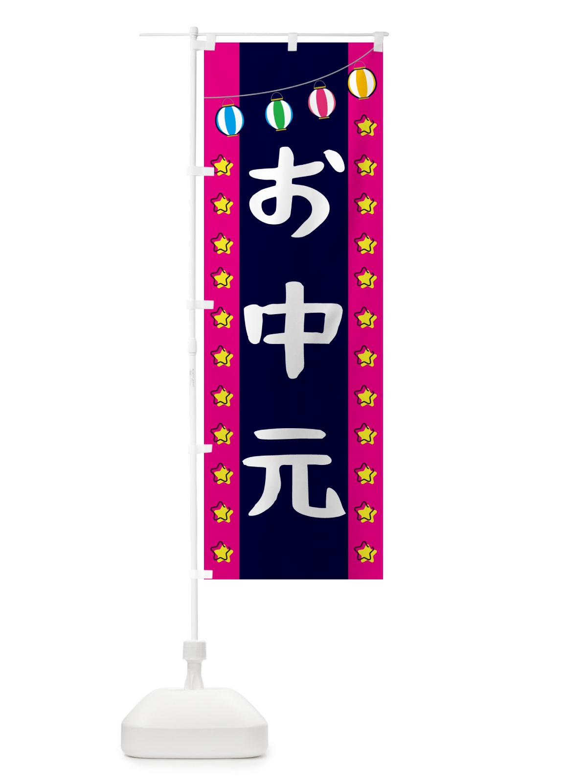 のぼり お中元 のぼり旗 GNTC(デザイン【A】)