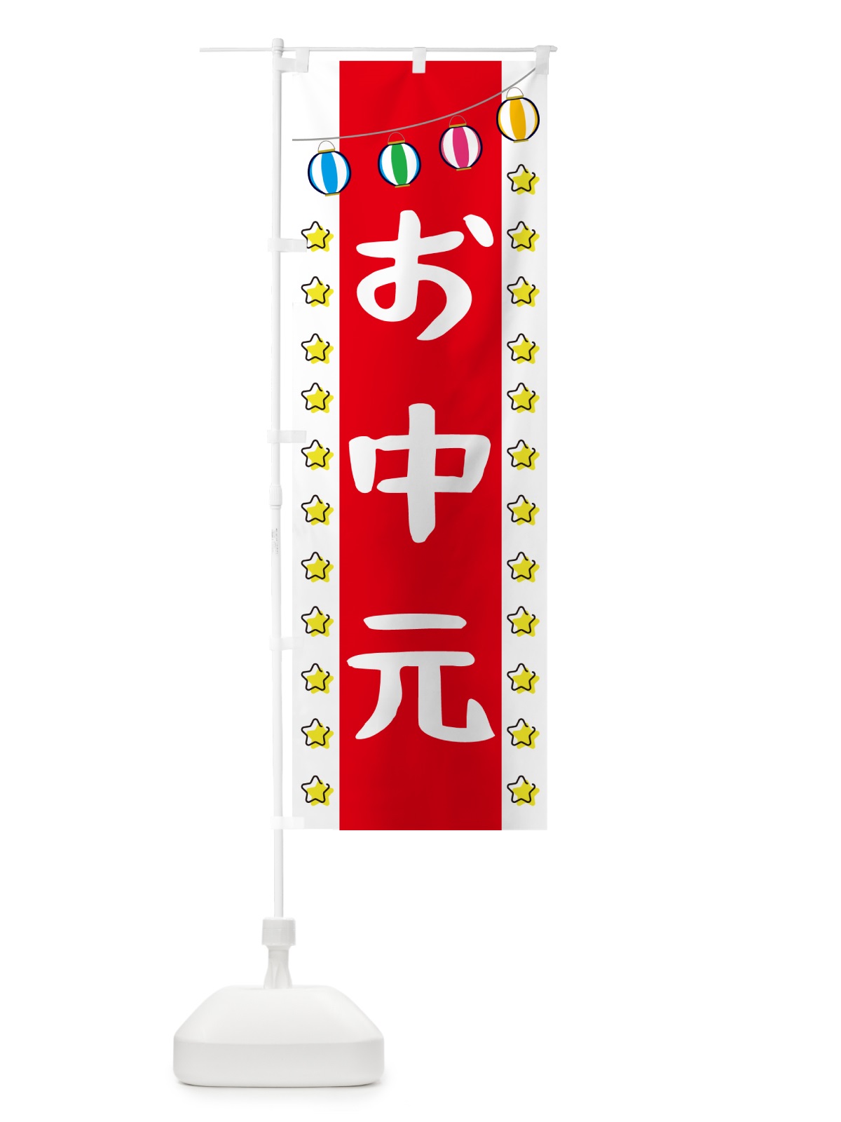 のぼり お中元 のぼり旗 GNTC(デザイン【B】)