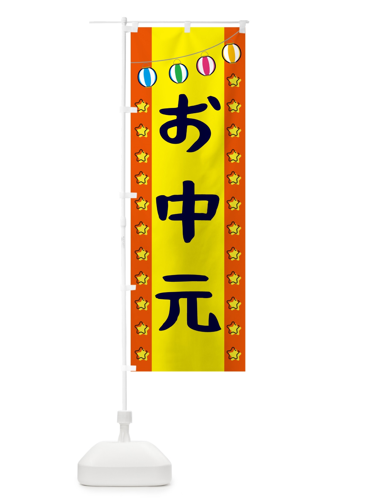 のぼり お中元 のぼり旗 GNTC(デザイン【C】)