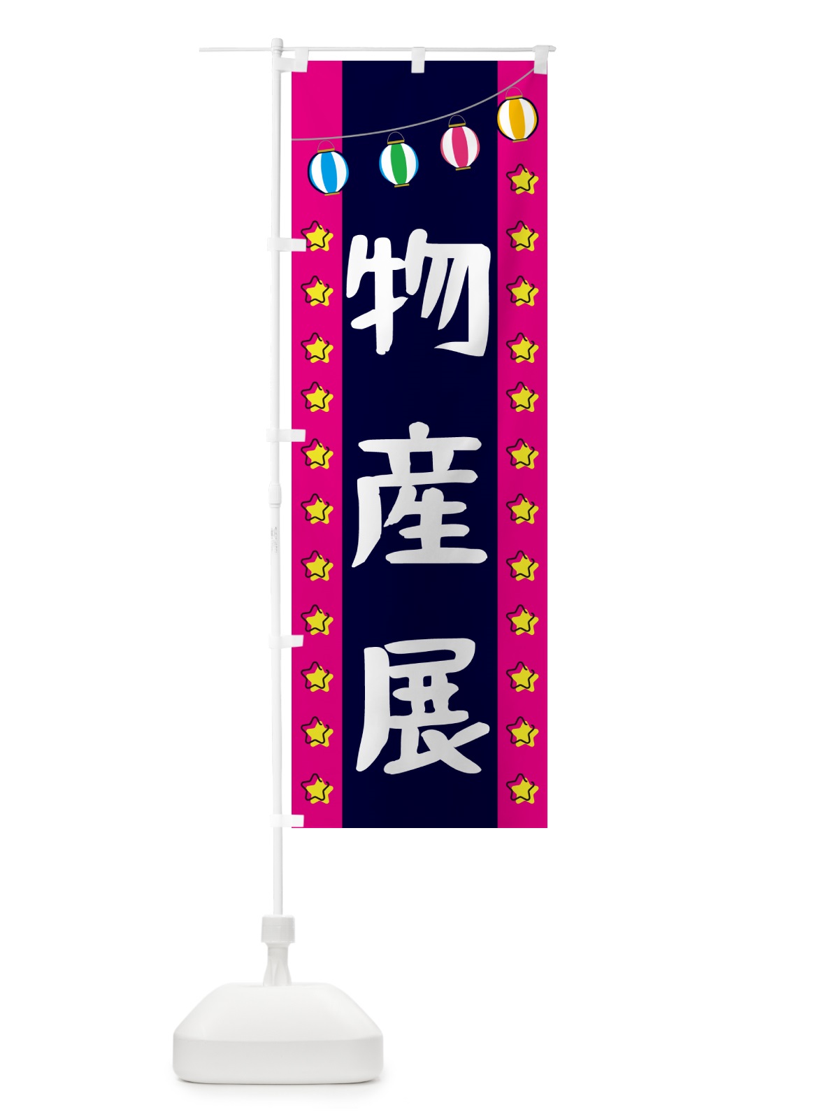のぼり 物産展 のぼり旗 GNTE(デザイン【A】)