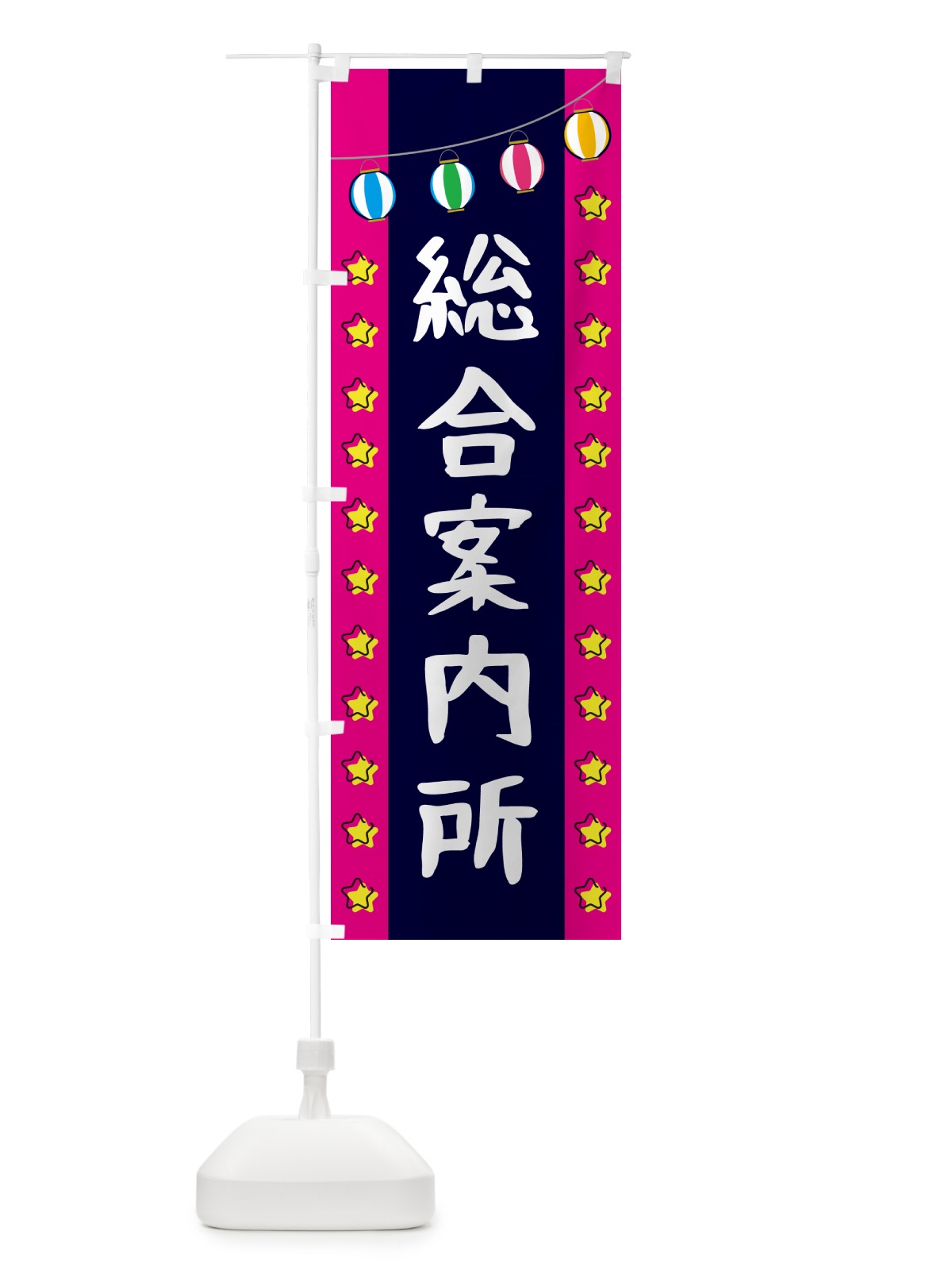 のぼり 総合案内所 のぼり旗 GNTG(デザイン【A】)