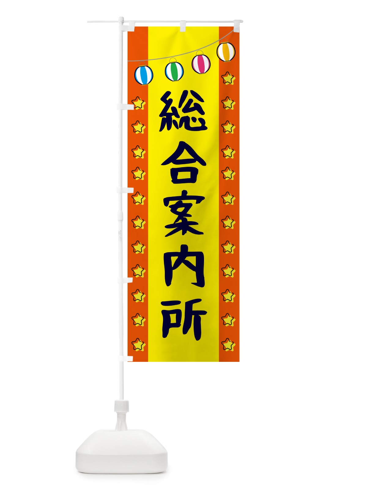 のぼり 総合案内所 のぼり旗 GNTG(デザイン【C】)