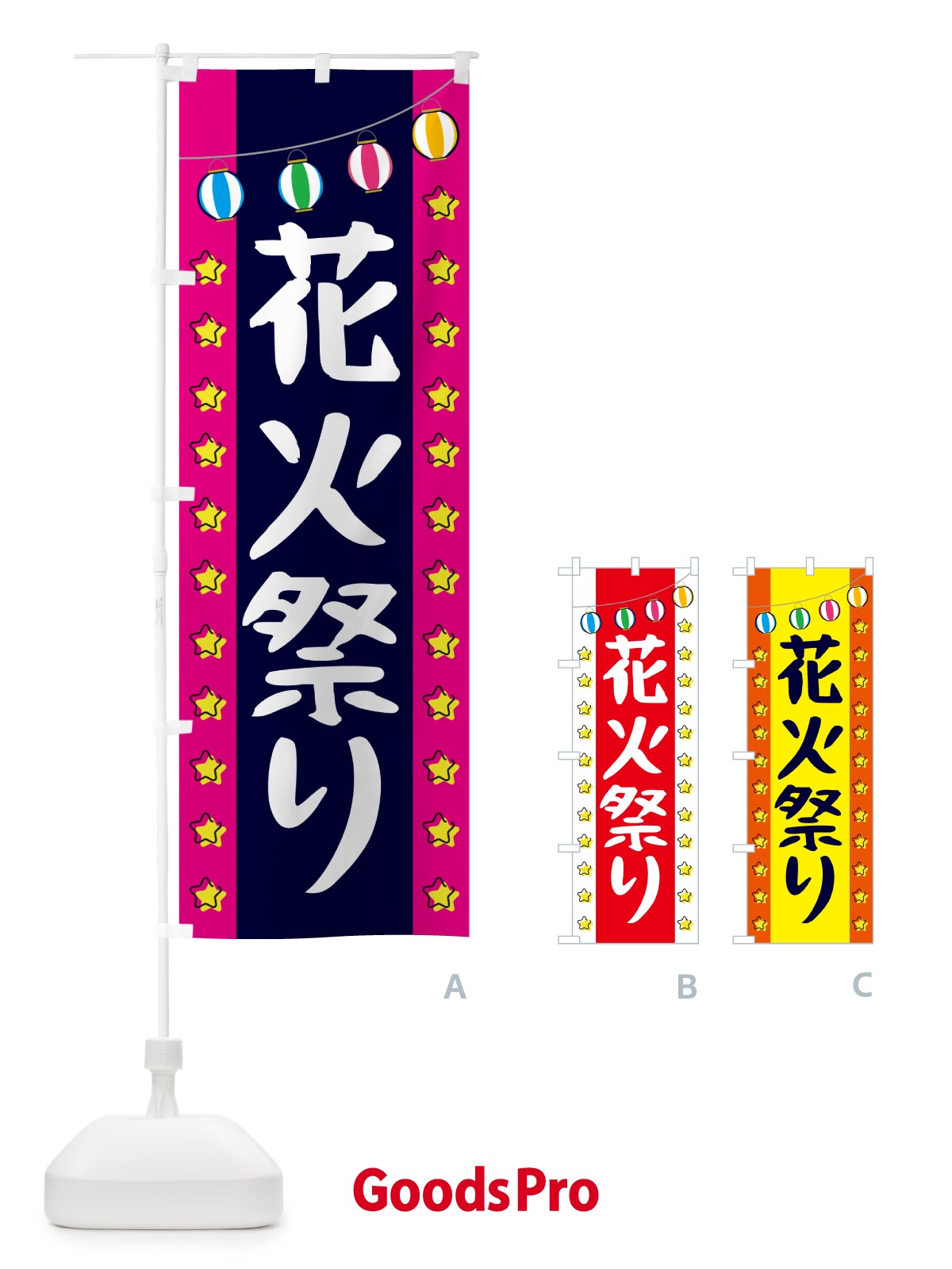 のぼり 花火祭り のぼり旗 GNTH