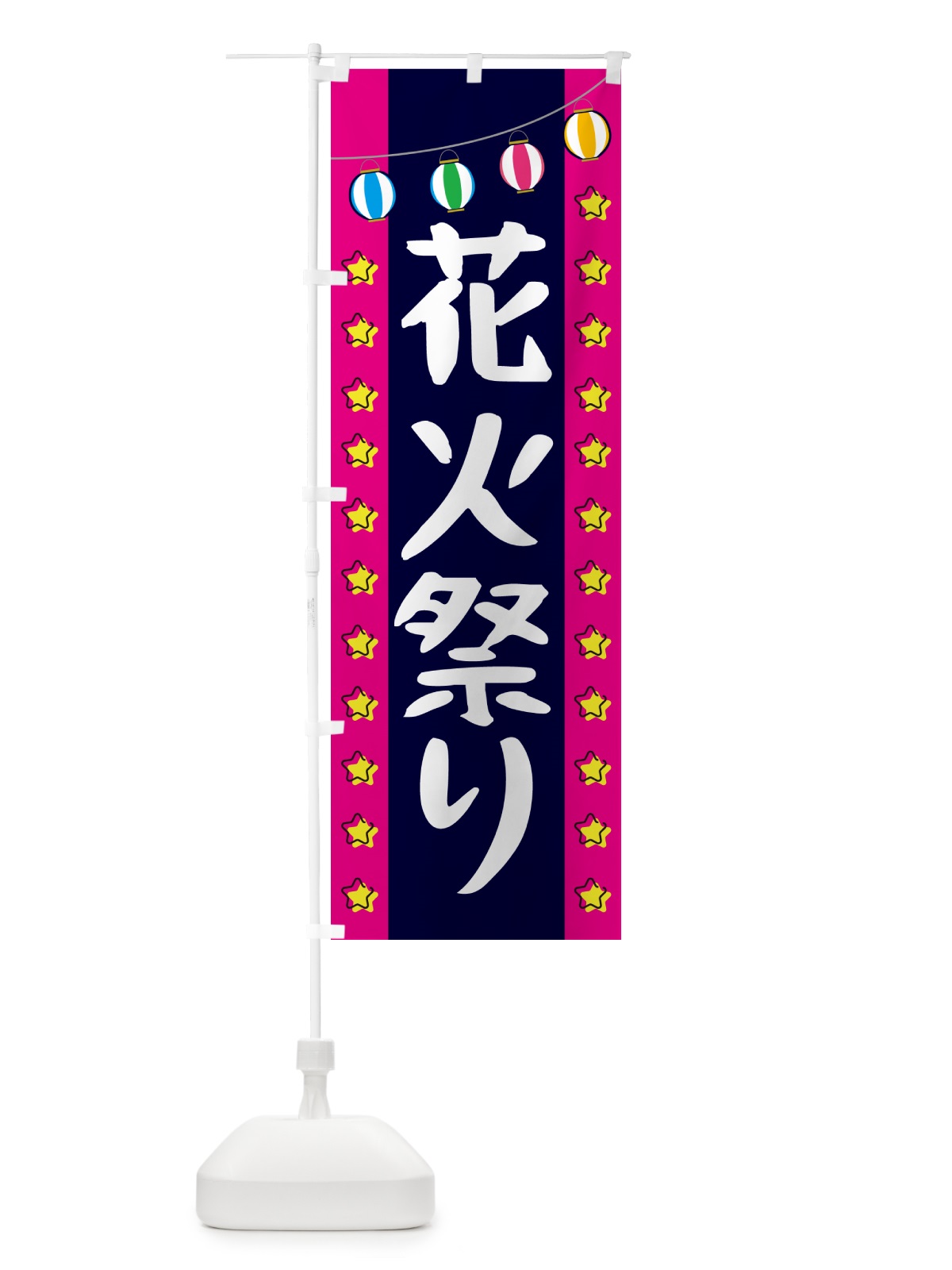 のぼり 花火祭り のぼり旗 GNTH(デザイン【A】)
